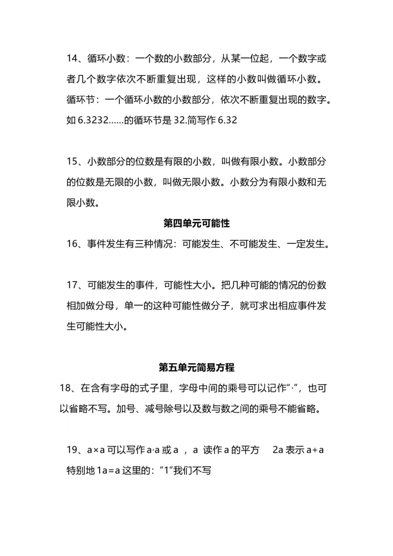 《五（上）人教版数学知识点汇总_小学1-6年级全科全套_1-6年级全科上册_五年级_五年级上数学_A五年级数学（人教版）_人教数学五上知识总结》第4页预览