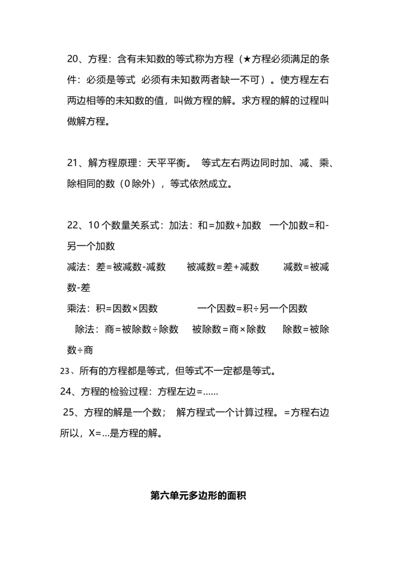 《五（上）人教版数学知识点汇总_小学1-6年级全科全套_1-6年级全科上册_五年级_五年级上数学_A五年级数学（人教版）_人教数学五上知识总结》第5页预览
