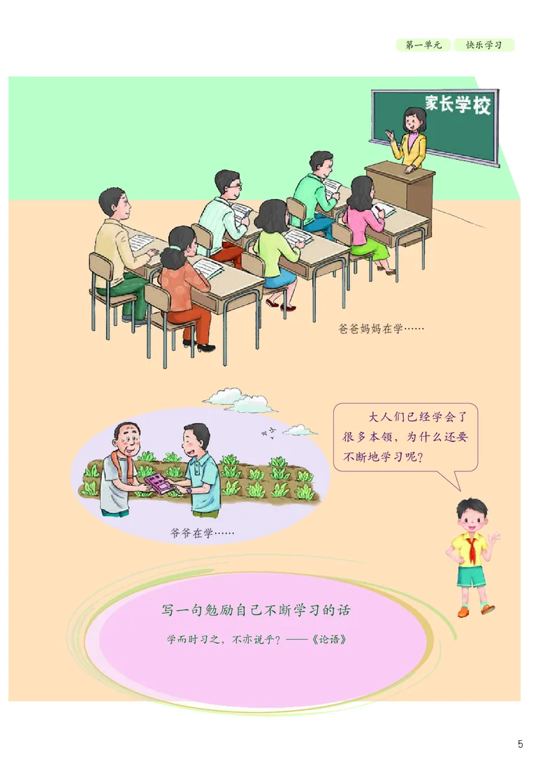《义务教育教科书道德与法治三年级上册_小学1-6年级全科全套_2025更新专题（含教材）_寒假预复习必备资料2024新版小学教材电子版_小学道德与法治_六三制》第10页预览