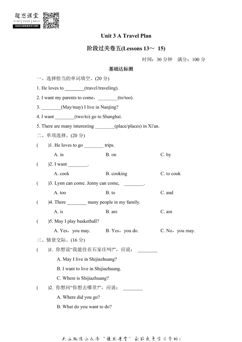 《五年级上册英语冀教版阶段过关卷5（Lessons13～15）（含答案）_小学1-6年级全科全套_1-6年级全科上册_五年级_五年级上英语_A五年级英语（冀教版）》第1页预览