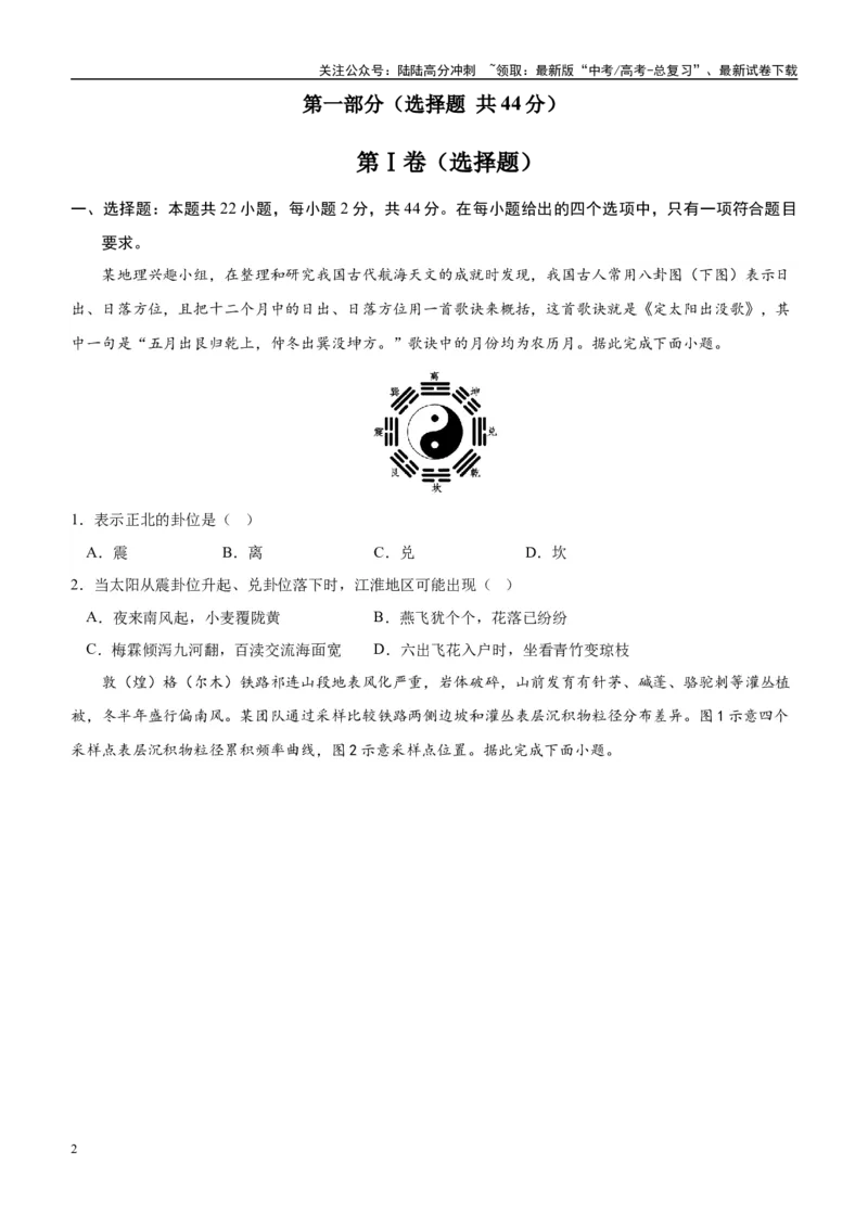 《信息必刷卷03（江苏专用）（学生版）_07-地理-高考总复习_专项复习_2025年_2025年高考考前必刷题（多地区）地理_2025年高考地理考前必刷卷（江苏专用）5套》第2页预览