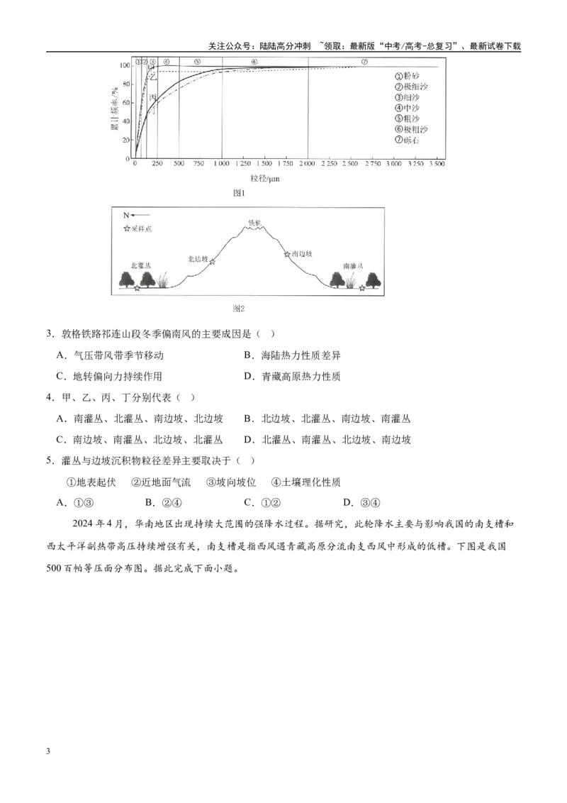 《信息必刷卷03（江苏专用）（学生版）_07-地理-高考总复习_专项复习_2025年_2025年高考考前必刷题（多地区）地理_2025年高考地理考前必刷卷（江苏专用）5套》第3页预览