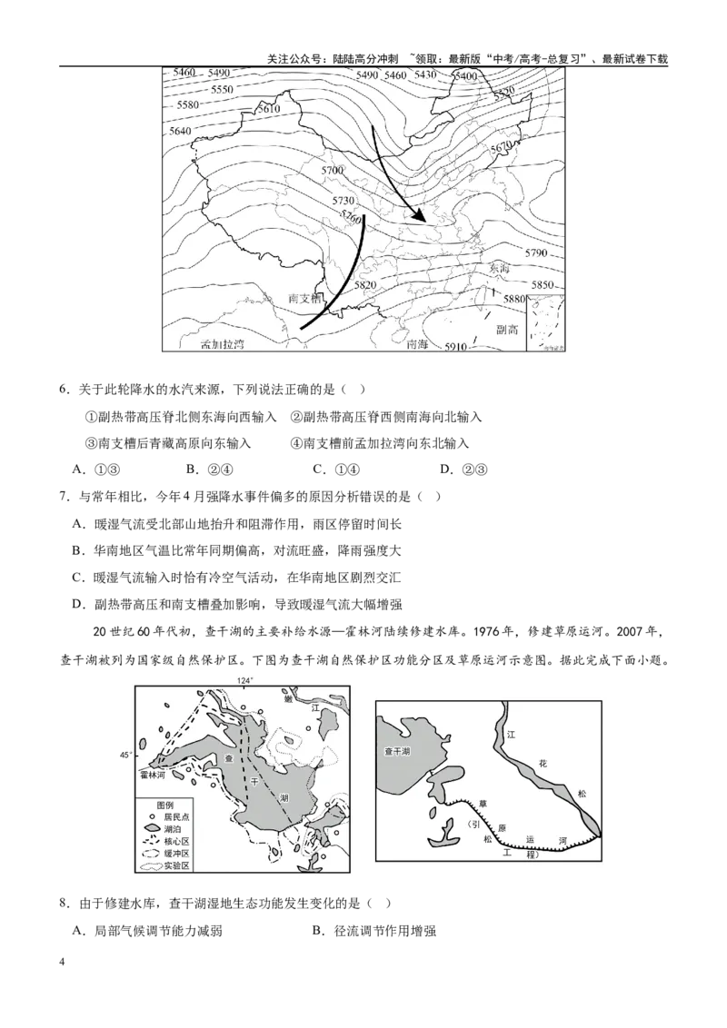 《信息必刷卷03（江苏专用）（学生版）_07-地理-高考总复习_专项复习_2025年_2025年高考考前必刷题（多地区）地理_2025年高考地理考前必刷卷（江苏专用）5套》第4页预览
