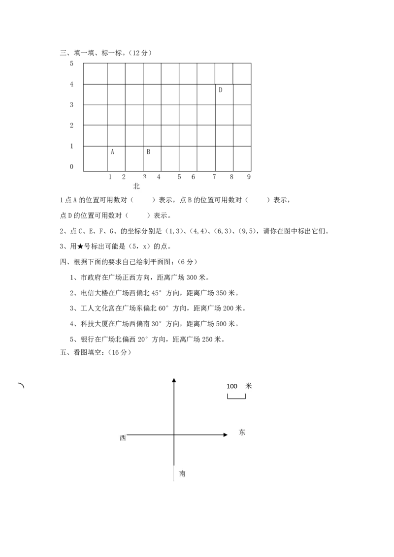 《五（下）青岛版数学第四单元检测.1_小学1-6年级全科全套_1-6年级全科下册_五年级_五年级下数学_数学青岛版试卷》第2页预览