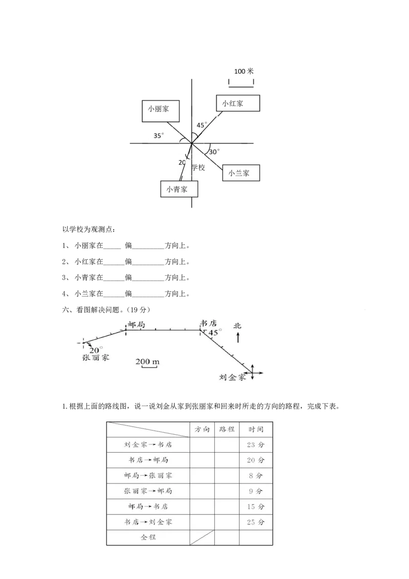《五（下）青岛版数学第四单元检测.1_小学1-6年级全科全套_1-6年级全科下册_五年级_五年级下数学_数学青岛版试卷》第3页预览