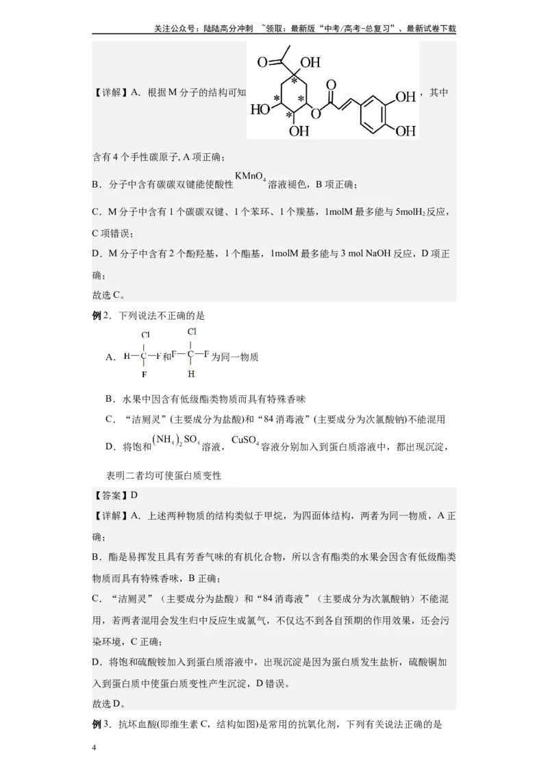 《第42讲酯类各项考点-（学生版）_05-化学-高考总复习_一轮复习_2024年_2024年高考化学精准一轮复习讲义_资料》第4页预览