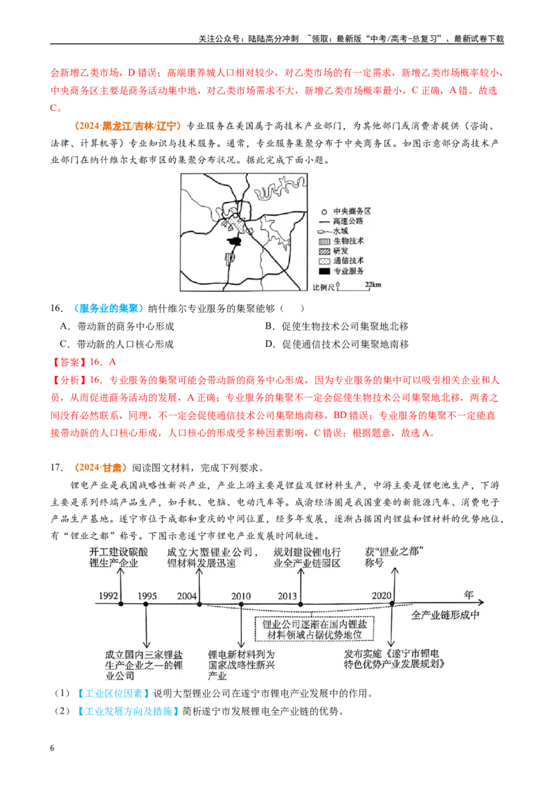 《专题11工业和服务业（解析版）_07-地理-高考总复习_专项复习_2024年_2024年高考真题和模拟题分项汇编地理分类汇编（全国通用）》第6页预览