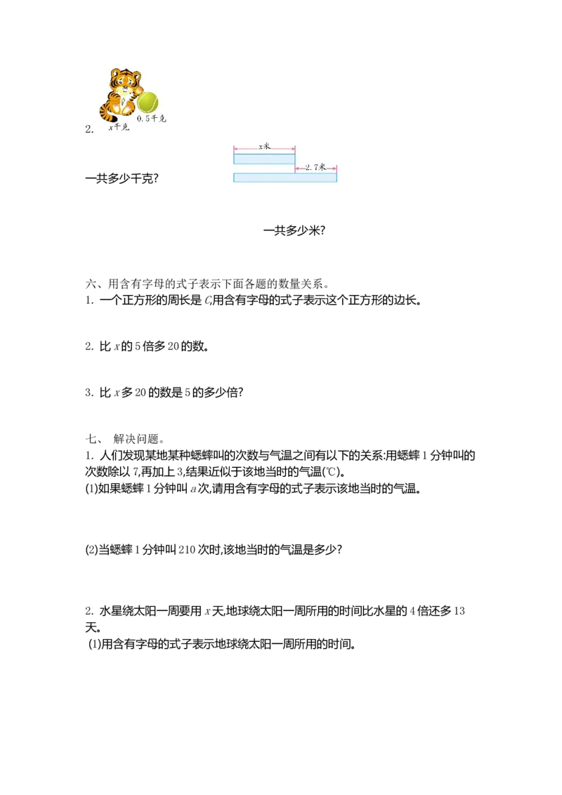 《五（上）苏教版数学第八单元测试卷.1_小学1-6年级全科全套_1-6年级全科上册_五年级_五年级上数学_A五年级数学（苏教版）_苏教数学五上单元测试》第2页预览