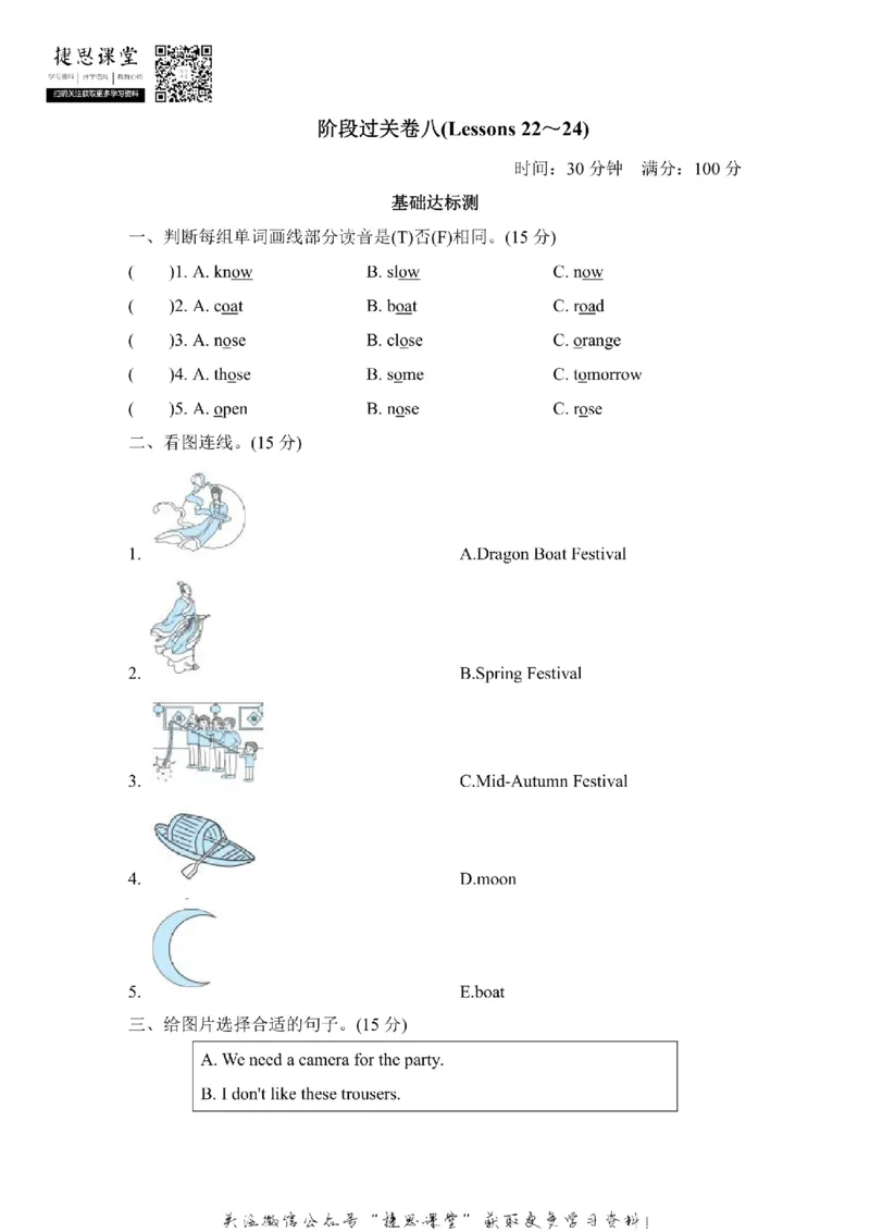 《五年级上册英语冀教版阶段过关卷8（Lessons22～24）（含答案）_小学1-6年级全科全套_1-6年级全科上册_五年级_五年级上英语_A五年级英语（冀教版）》第1页预览