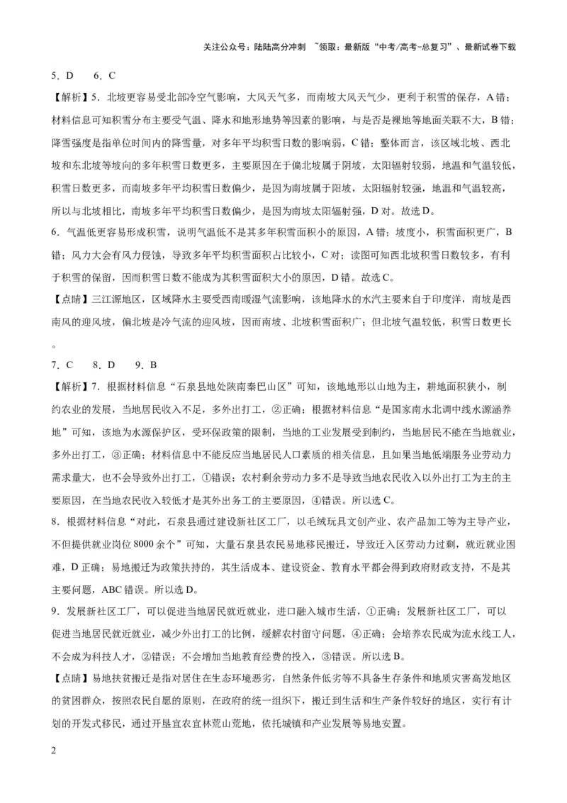 《地理-2023年高考押题预测卷01（辽宁卷）（全解全析）_07-地理-高考总复习_专项复习_2024年_2023年地理高考押题预测卷01》第2页预览