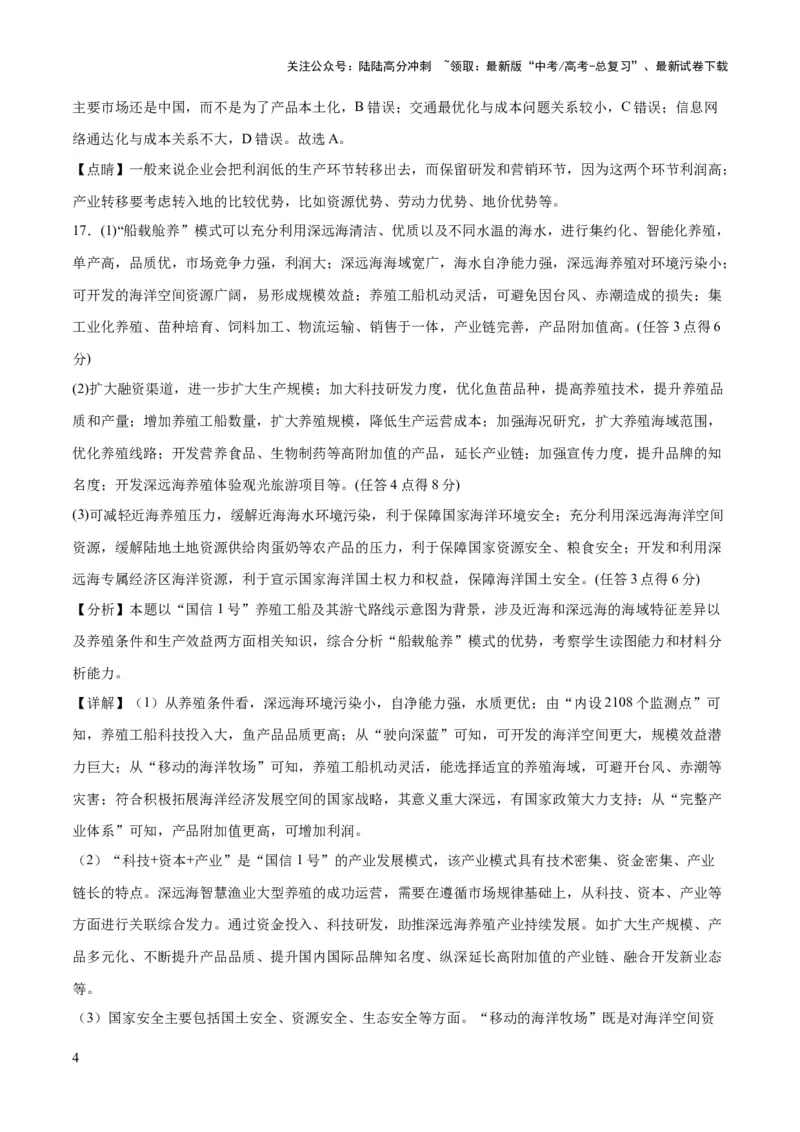 《地理-2023年高考押题预测卷01（辽宁卷）（全解全析）_07-地理-高考总复习_专项复习_2024年_2023年地理高考押题预测卷01》第4页预览