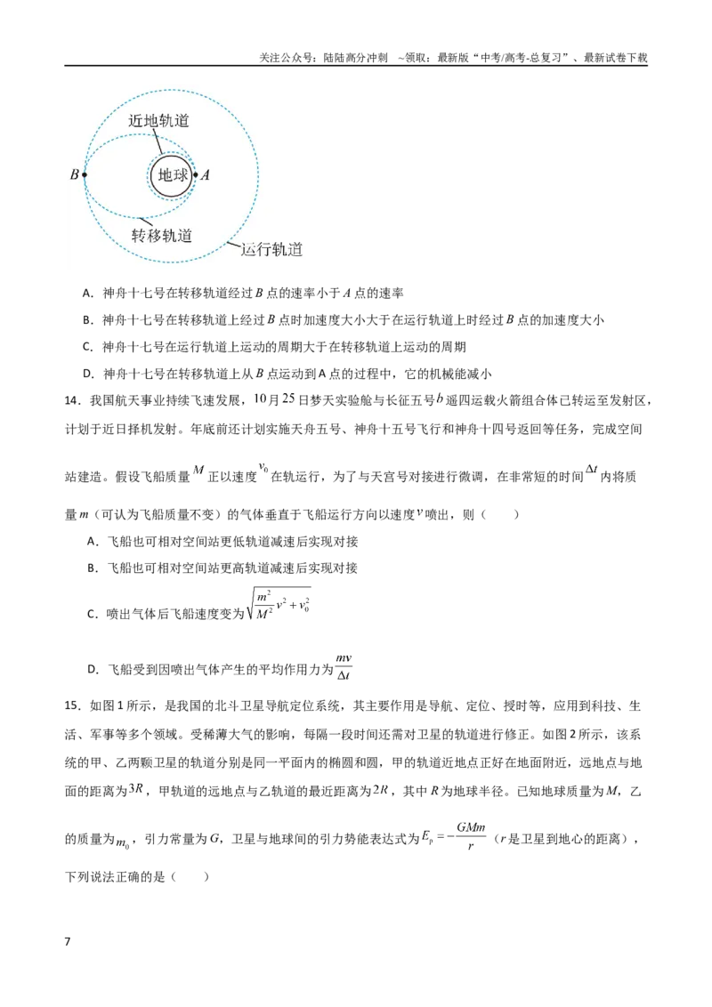 《专题11天体环绕圆轨道模型（学生版）_04-物理-高考总复习_二轮复习_2025年_2025年高三物理二轮常见模型与方法强化专训专练+选择题助力（多地区）_资料》第7页预览