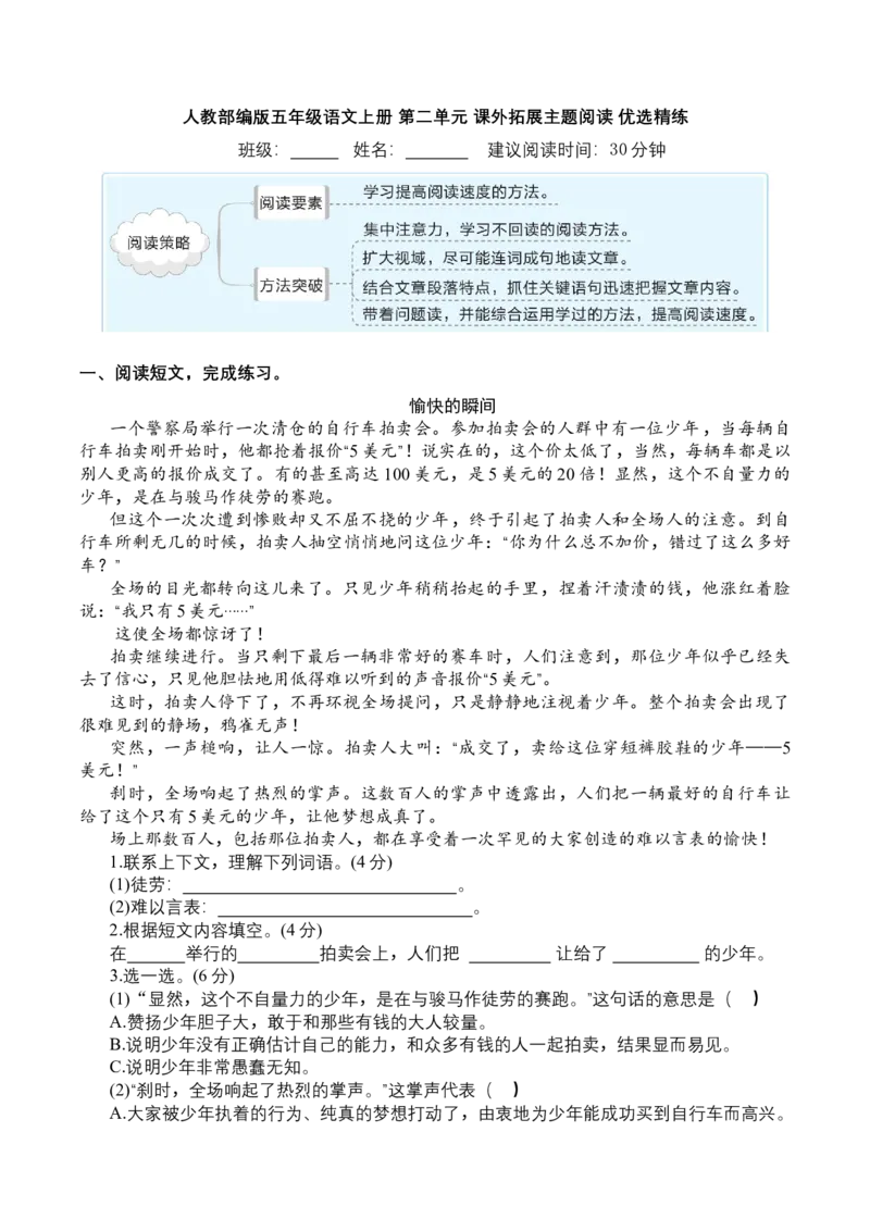 《五（上）语文：第二单元课外拓展主题阅读优选精练_小学1-6年级全科全套_1-6年级全科上册_五年级_五年级上语文_语文五上阅读理解专项》第1页预览