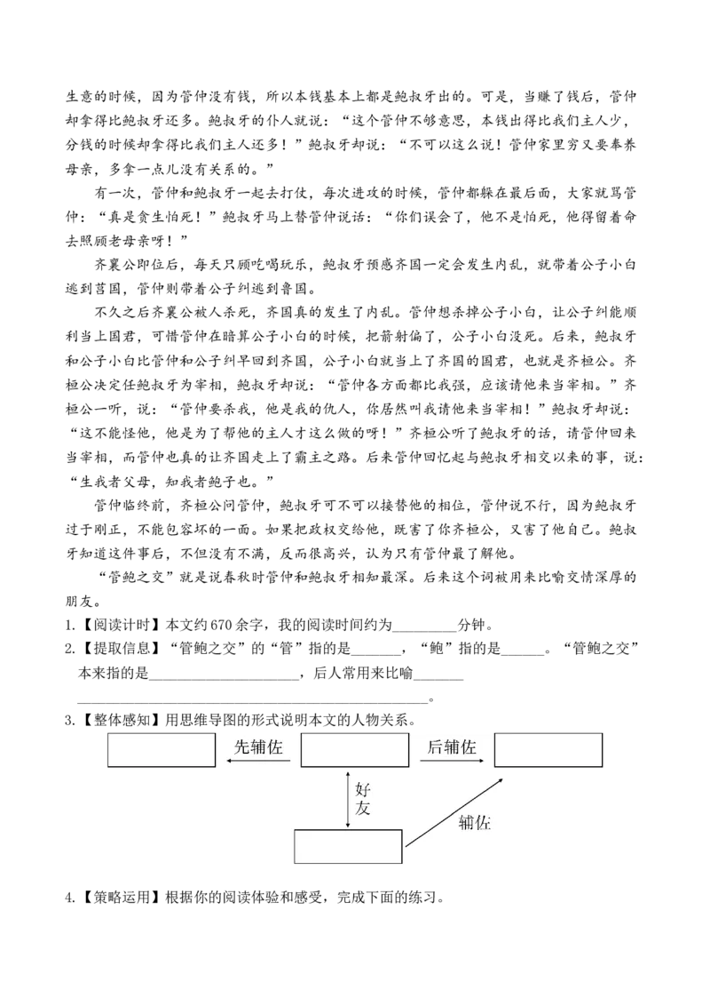《五（上）语文：第二单元课外拓展主题阅读优选精练_小学1-6年级全科全套_1-6年级全科上册_五年级_五年级上语文_语文五上阅读理解专项》第4页预览