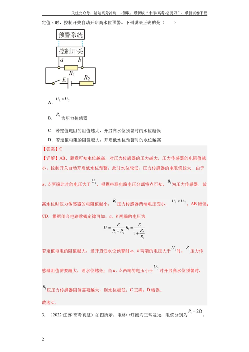 《专题08恒定电流(教师版)_04-物理-高考总复习_专项复习_2024年_2019-2023高考物理五年真题分项汇编（全国通用）_教师版（含答案解析）》第2页预览
