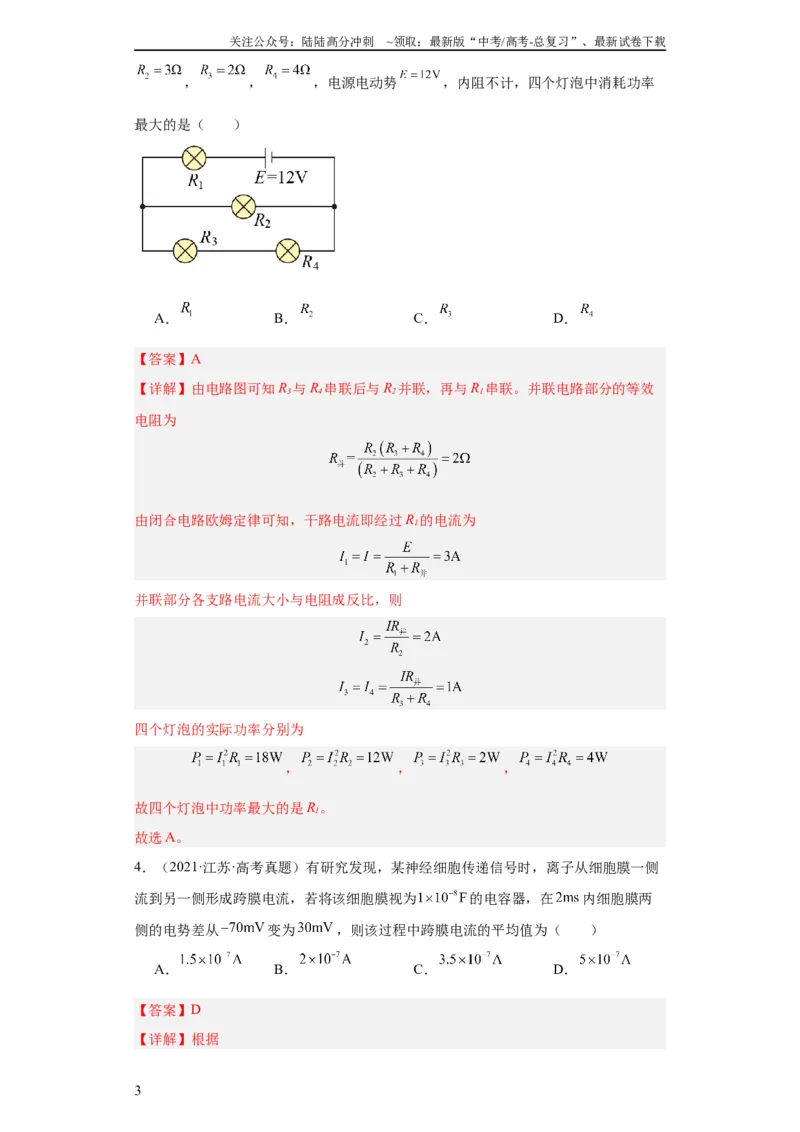 《专题08恒定电流(教师版)_04-物理-高考总复习_专项复习_2024年_2019-2023高考物理五年真题分项汇编（全国通用）_教师版（含答案解析）》第3页预览