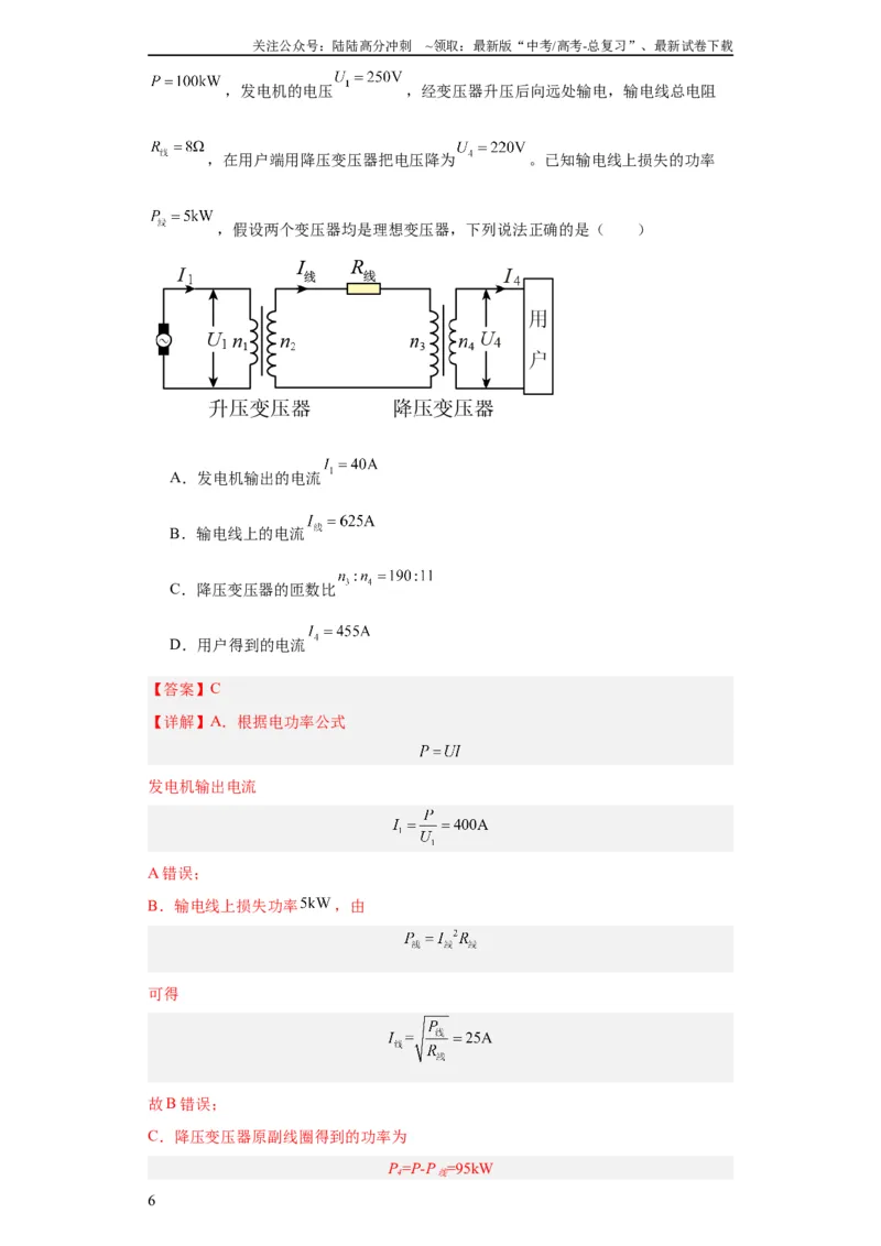 《专题08恒定电流(教师版)_04-物理-高考总复习_专项复习_2024年_2019-2023高考物理五年真题分项汇编（全国通用）_教师版（含答案解析）》第6页预览