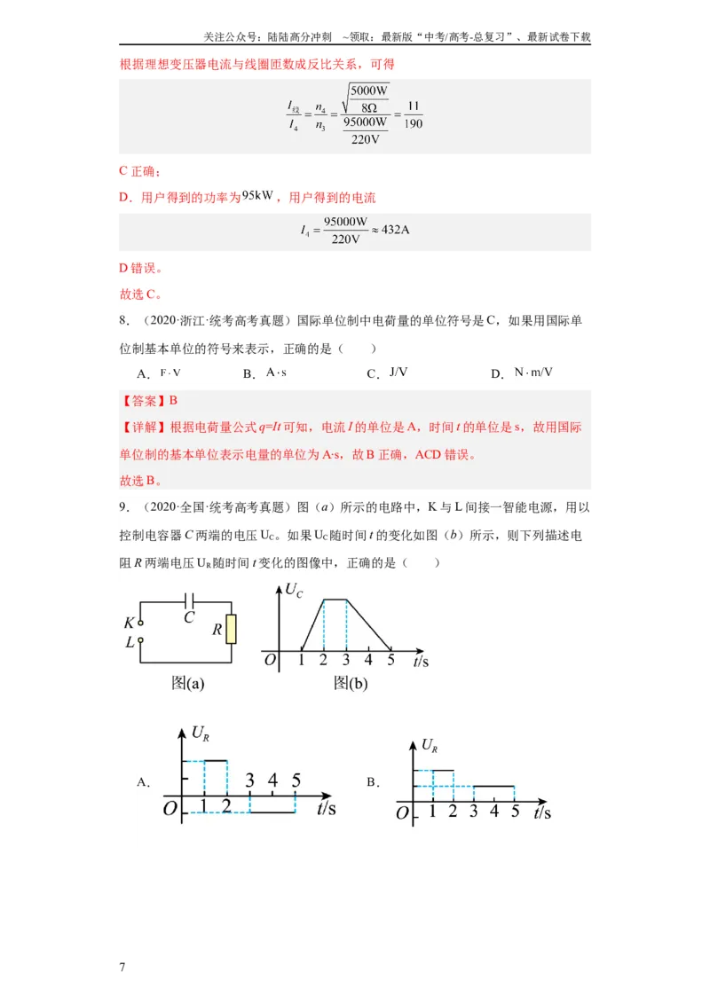《专题08恒定电流(教师版)_04-物理-高考总复习_专项复习_2024年_2019-2023高考物理五年真题分项汇编（全国通用）_教师版（含答案解析）》第7页预览