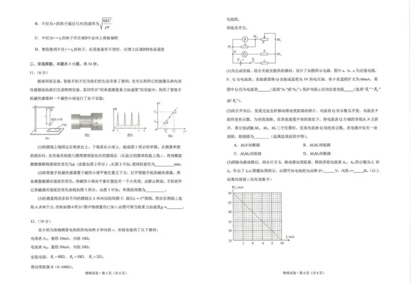 《云南师大附中2026届高考适应性月考卷（十）物理+答案_2024-2027高三（6-6月题库）_2026年06月高三试卷_260601云南师大附中2026届高考适应性月考卷（十）（全科）》第3页预览