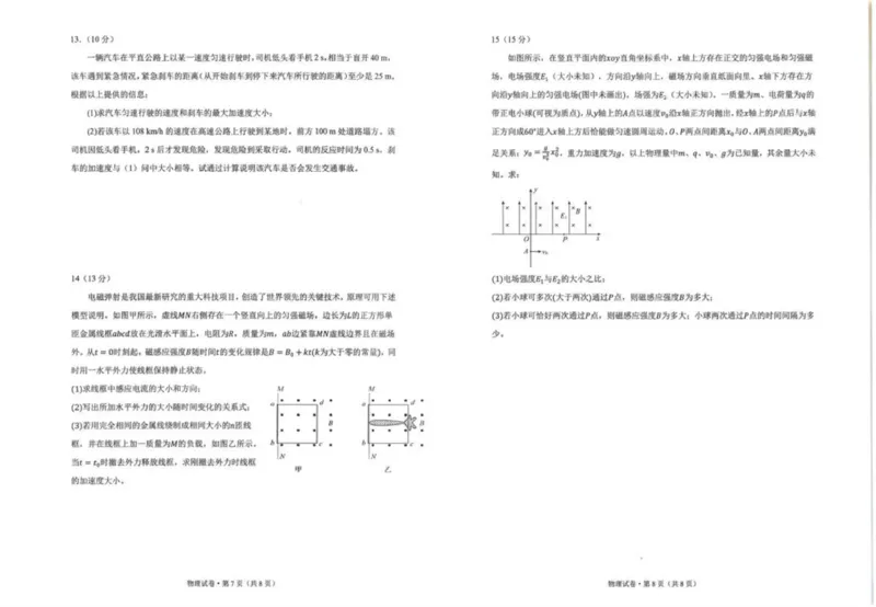 《云南师大附中2026届高考适应性月考卷（十）物理+答案_2024-2027高三（6-6月题库）_2026年06月高三试卷_260601云南师大附中2026届高考适应性月考卷（十）（全科）》第4页预览