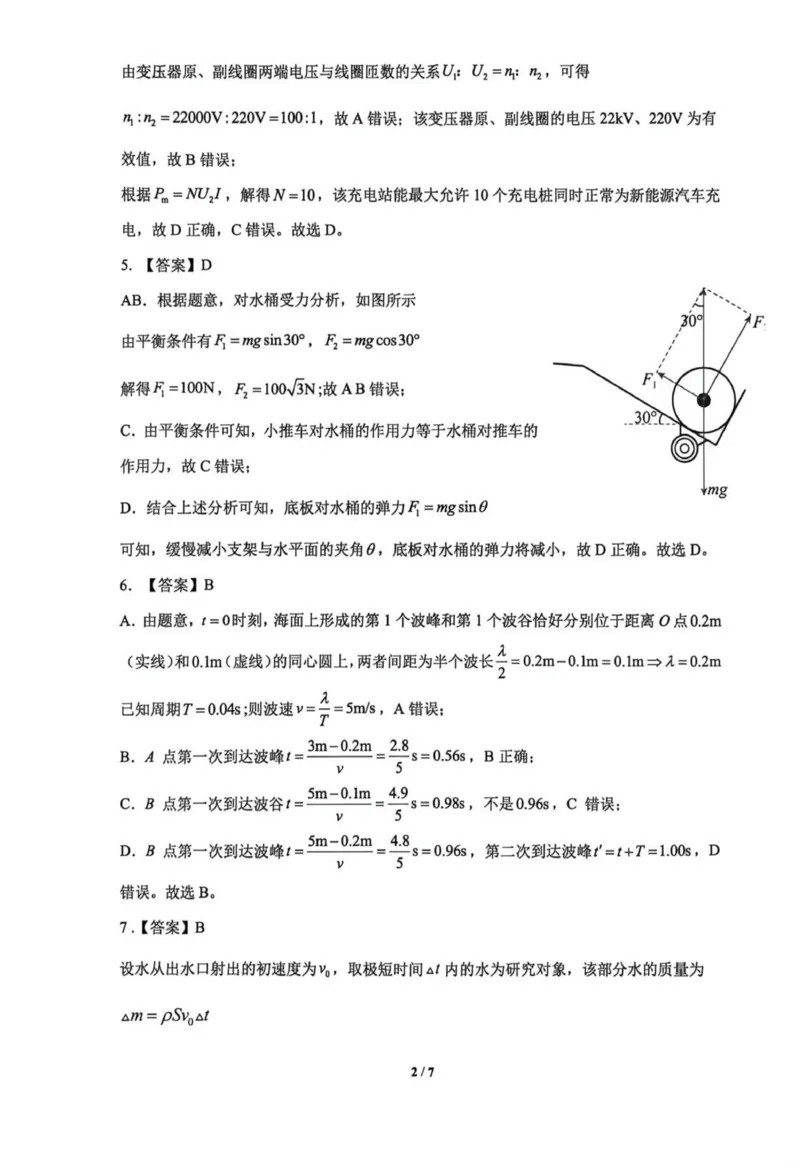 《云南师大附中2026届高考适应性月考卷（十）物理+答案_2024-2027高三（6-6月题库）_2026年06月高三试卷_260601云南师大附中2026届高考适应性月考卷（十）（全科）》第6页预览