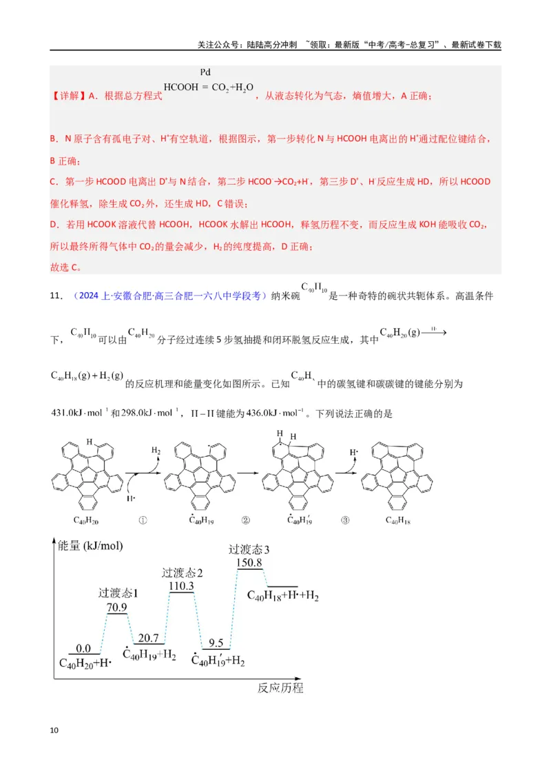 《素养卷01反应机理与过渡态图像-（新高考专用）（教师版）_05-化学-高考总复习_专项复习_2024年_2024年高考化学小题限时集训（全国通用+新九省专用）_资料》第10页预览
