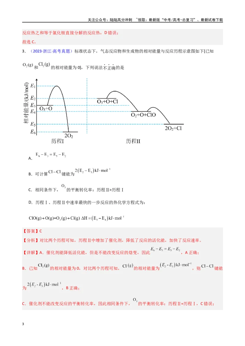 《素养卷01反应机理与过渡态图像-（新高考专用）（教师版）_05-化学-高考总复习_专项复习_2024年_2024年高考化学小题限时集训（全国通用+新九省专用）_资料》第3页预览