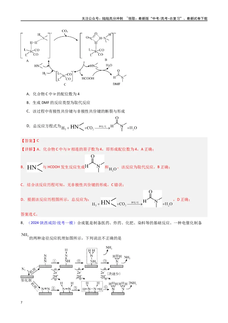 《素养卷01反应机理与过渡态图像-（新高考专用）（教师版）_05-化学-高考总复习_专项复习_2024年_2024年高考化学小题限时集训（全国通用+新九省专用）_资料》第7页预览