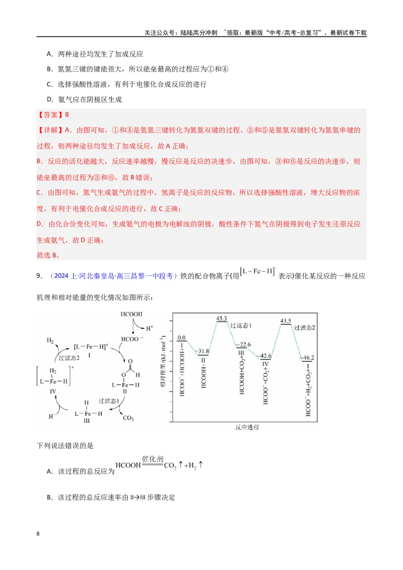 《素养卷01反应机理与过渡态图像-（新高考专用）（教师版）_05-化学-高考总复习_专项复习_2024年_2024年高考化学小题限时集训（全国通用+新九省专用）_资料》第8页预览