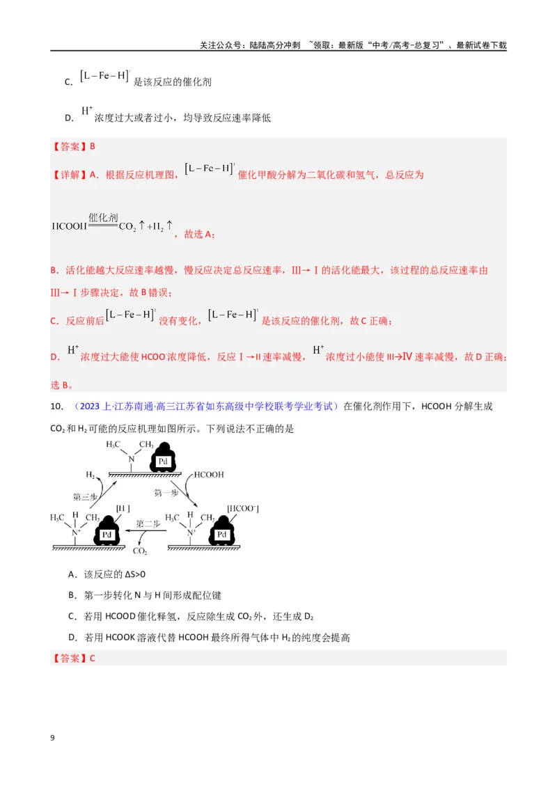 《素养卷01反应机理与过渡态图像-（新高考专用）（教师版）_05-化学-高考总复习_专项复习_2024年_2024年高考化学小题限时集训（全国通用+新九省专用）_资料》第9页预览