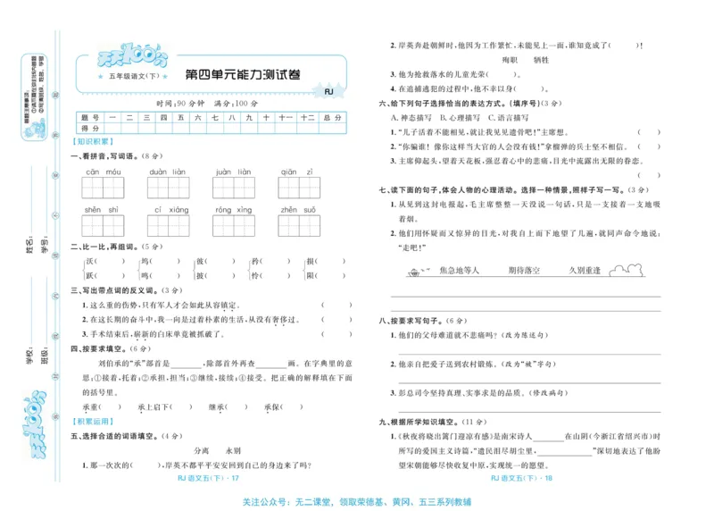 《《天天100分测试卷》语文五下天天100分测试卷_小学1-6年级全科全套_1-6年级全科下册_五年级_五年级下语文_语文五下电子册类》第10页预览