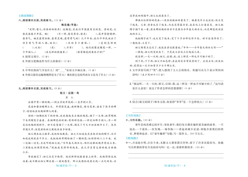 《《天天100分测试卷》语文五下天天100分测试卷_小学1-6年级全科全套_1-6年级全科下册_五年级_五年级下语文_语文五下电子册类》第3页预览