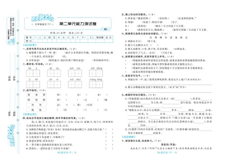 《《天天100分测试卷》语文五下天天100分测试卷_小学1-6年级全科全套_1-6年级全科下册_五年级_五年级下语文_语文五下电子册类》第4页预览