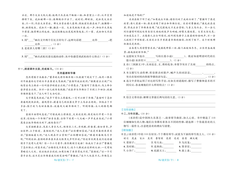 《《天天100分测试卷》语文五下天天100分测试卷_小学1-6年级全科全套_1-6年级全科下册_五年级_五年级下语文_语文五下电子册类》第5页预览