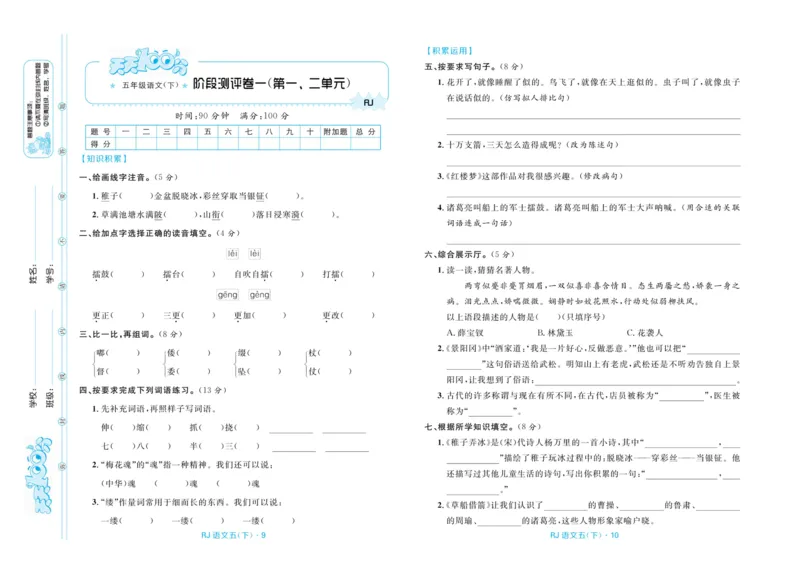 《《天天100分测试卷》语文五下天天100分测试卷_小学1-6年级全科全套_1-6年级全科下册_五年级_五年级下语文_语文五下电子册类》第6页预览