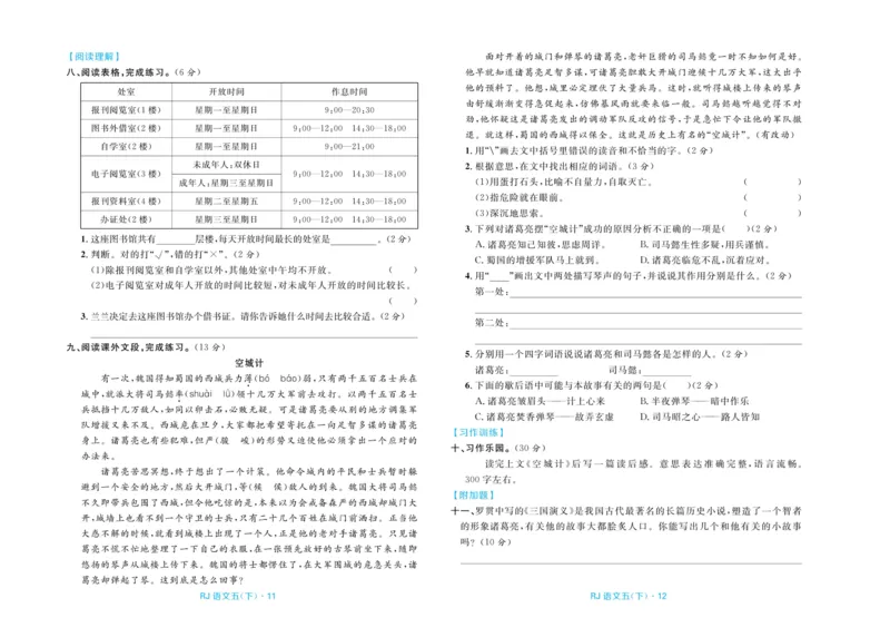 《《天天100分测试卷》语文五下天天100分测试卷_小学1-6年级全科全套_1-6年级全科下册_五年级_五年级下语文_语文五下电子册类》第7页预览
