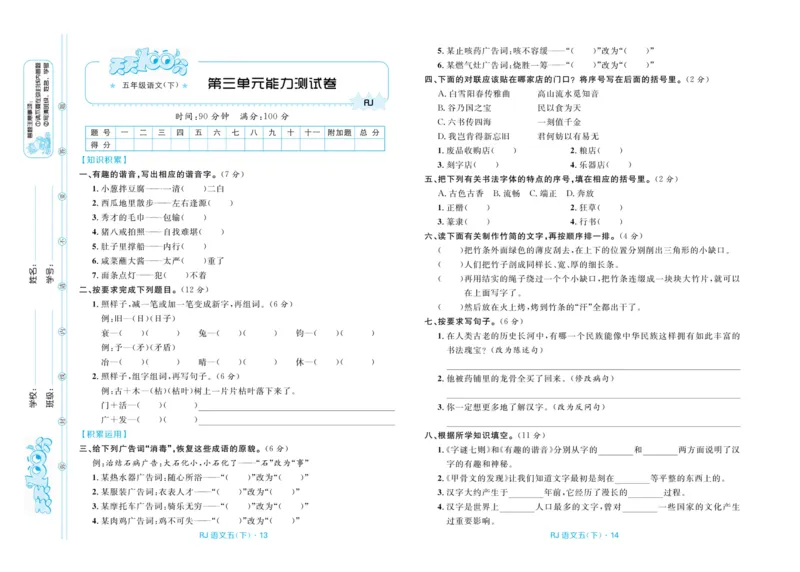 《《天天100分测试卷》语文五下天天100分测试卷_小学1-6年级全科全套_1-6年级全科下册_五年级_五年级下语文_语文五下电子册类》第8页预览