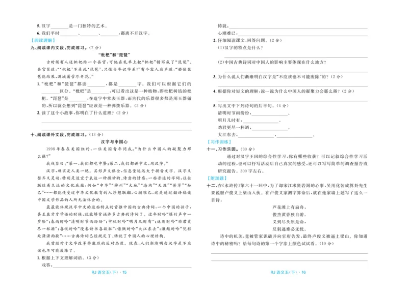 《《天天100分测试卷》语文五下天天100分测试卷_小学1-6年级全科全套_1-6年级全科下册_五年级_五年级下语文_语文五下电子册类》第9页预览