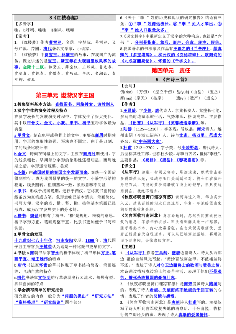 《五下课课贴_小学1-6年级全科全套_1-6年级全科下册_五年级_其他补充资料_A抖音小红书头条资料_语文_802》第3页预览