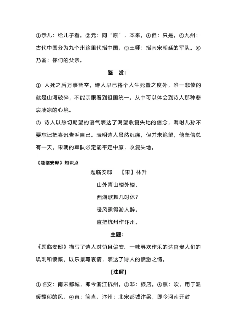 《五（上）语文第12课《古诗三首》重点及主题归纳_小学1-6年级全科全套_1-6年级全科上册_五年级_五年级上语文_语文五上各课考点总结》第2页预览
