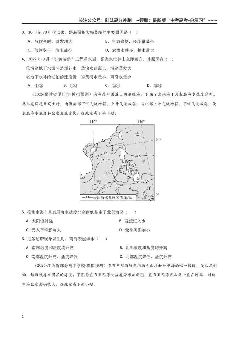 《专题四地球上的水（综合训练）（福建专用）（学生版）_07-地理-高考总复习_一轮复习_2026年-地理高考一轮复习_2026年高考地理一轮课件+讲义+练习（福建专用）-G328》第2页预览