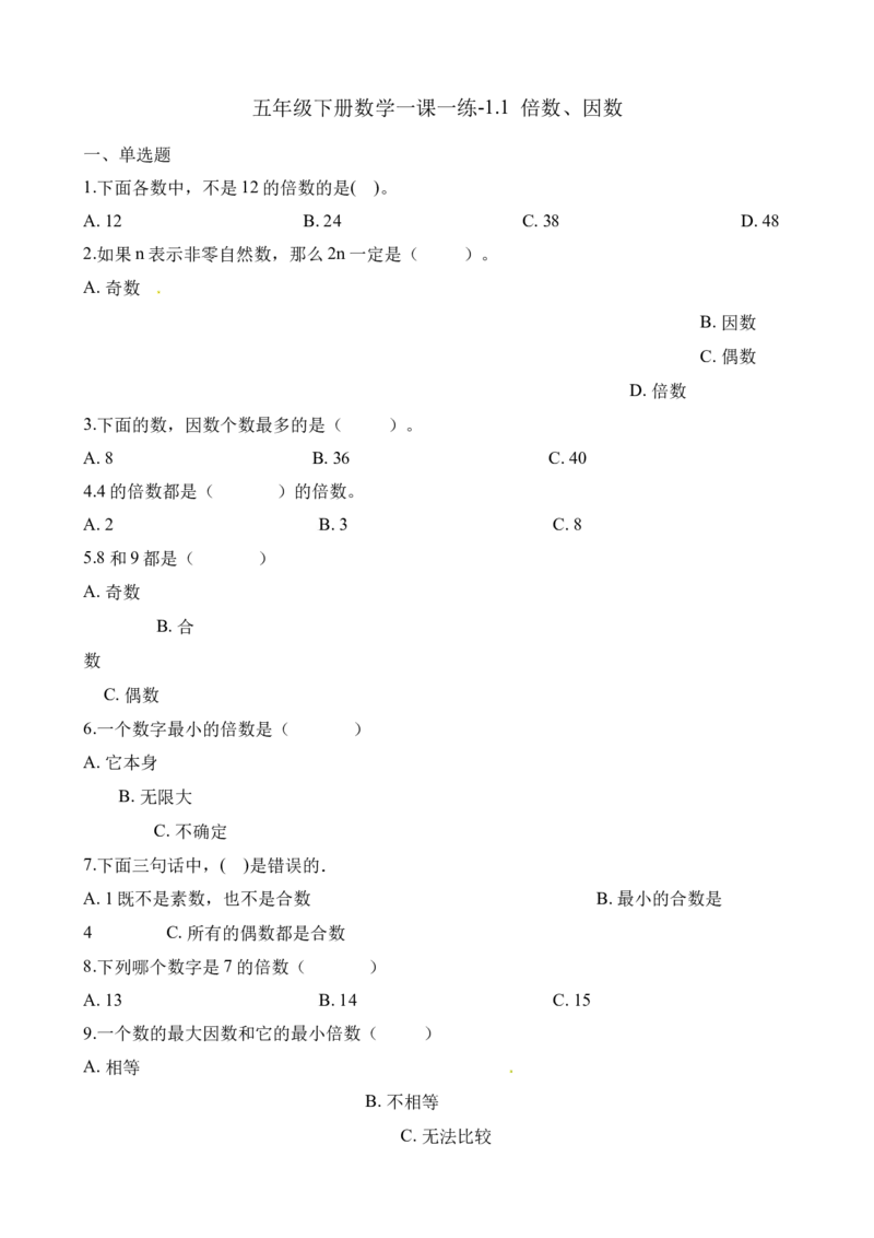 《五年级下册数学一课一练-1.1倍数、因数∣西师大版（2014秋）（含解析）_小学1-6年级全科全套_1-6年级全科下册_五年级_五年级下数学_数学五下西师版(1)》第1页预览
