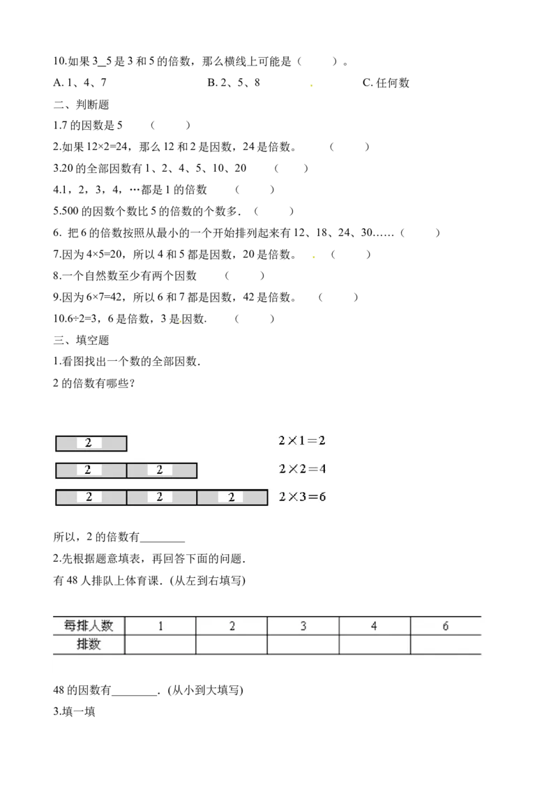 《五年级下册数学一课一练-1.1倍数、因数∣西师大版（2014秋）（含解析）_小学1-6年级全科全套_1-6年级全科下册_五年级_五年级下数学_数学五下西师版(1)》第2页预览