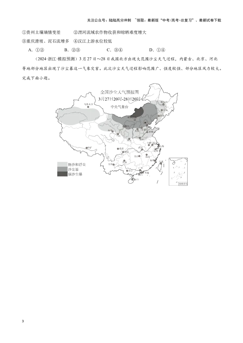《专题22中国的气候（专项训练）-原卷版）_07-地理-高考总复习_一轮复习_2025年_2025年高考地理一轮复习区域地理专项训练（世界地理、中国地理）_资料_1-资料》第3页预览
