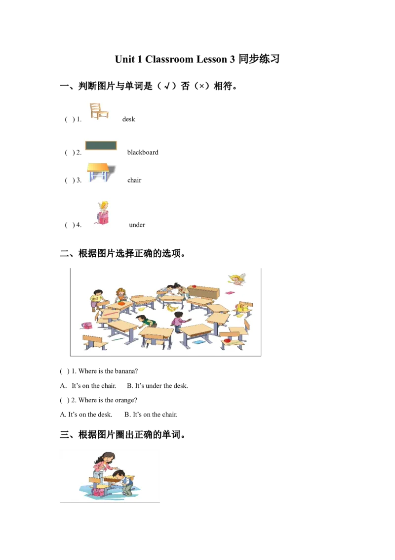 《Unit1ClassroomLesson3同步练习3_小学1-6年级全科全套_1-6年级全科下册_一年级_一年级下英语_人教新起点一年级英语下册_试卷_人教新起点一年级英语下册习题》第1页预览