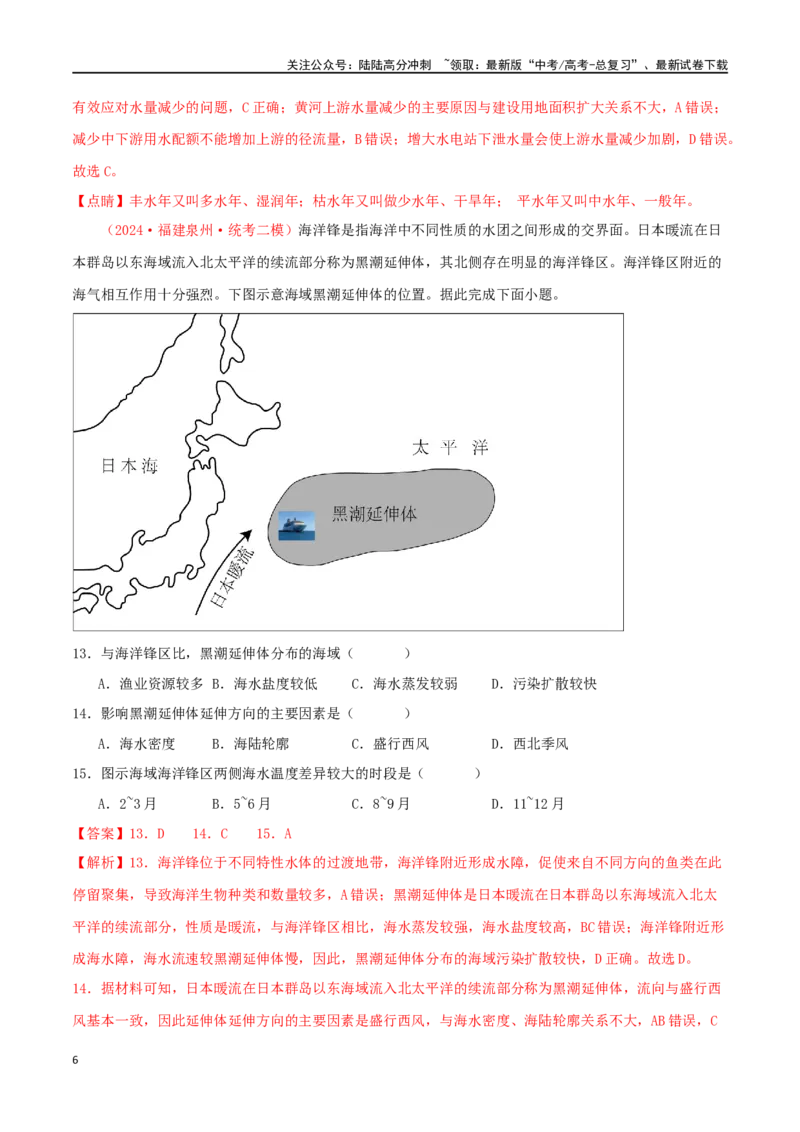《专题15水的运动（解析版）_07-地理-高考总复习_二轮复习_2024年_2024年高考地理二轮复习必刷选择题（人教版2019）_资料》第6页预览