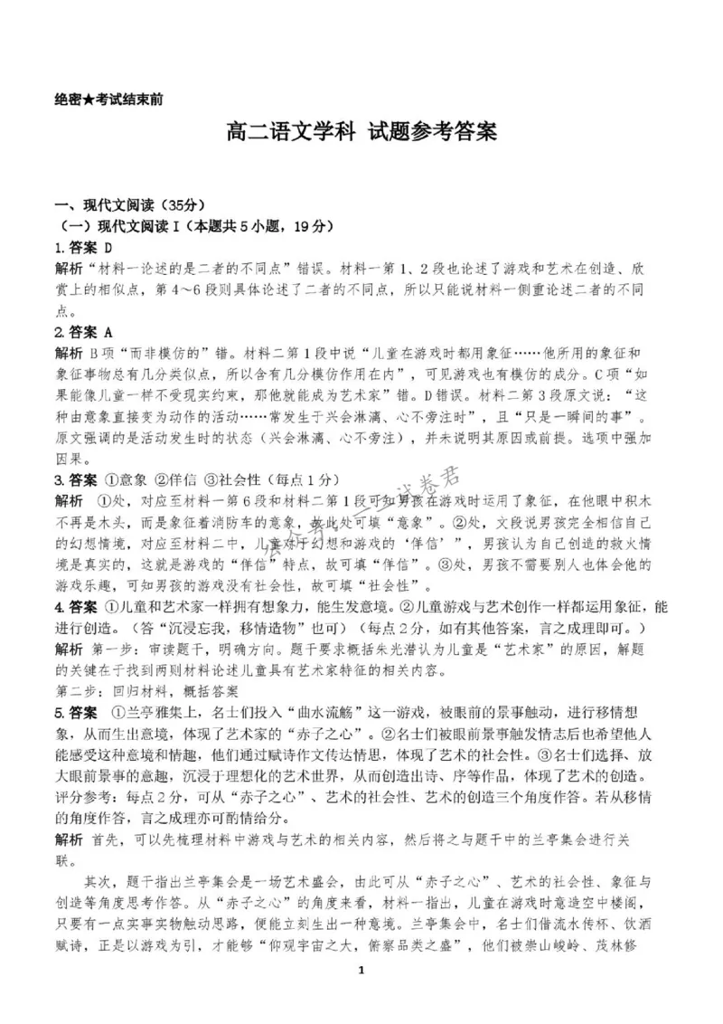 《高二语文答案_小初高学习资料合集（每天更新）_浙江省温州市十校联盟2025-2026学年高二下学期6月期末（全）_浙江省温州市十校联盟2025-2026学年高二下学期6月期末语文试题含答案》第1页预览