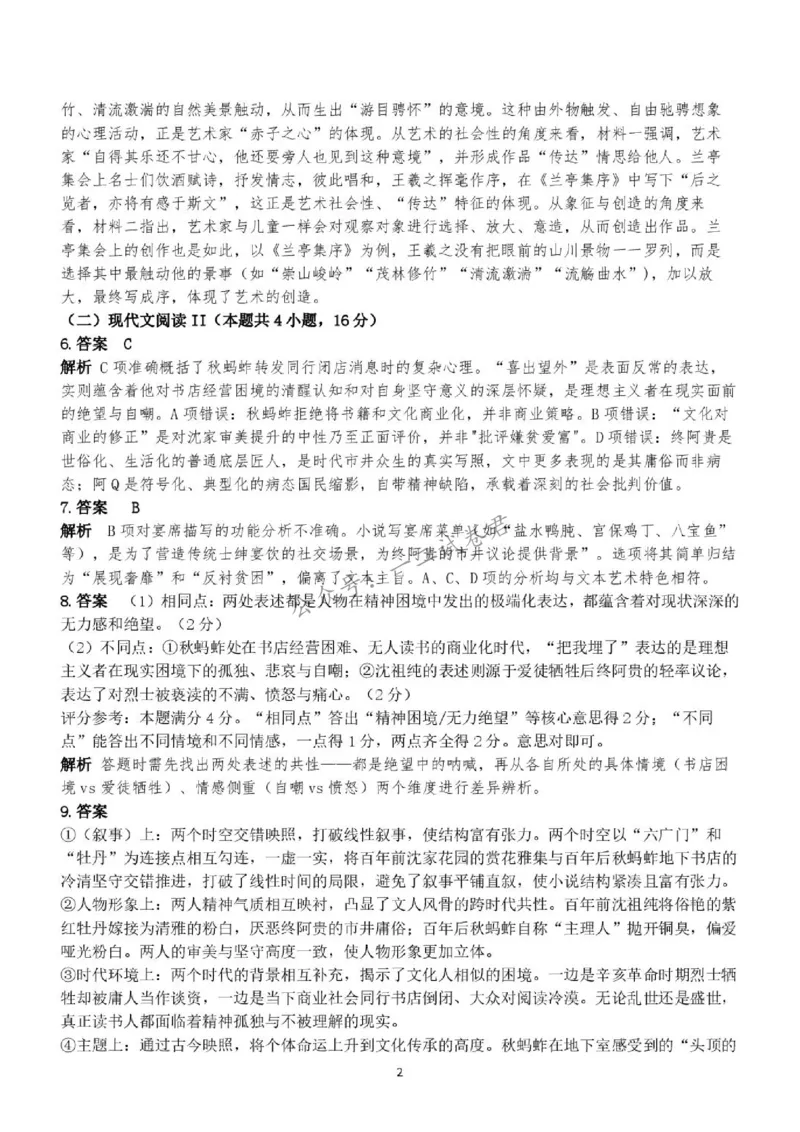 《高二语文答案_小初高学习资料合集（每天更新）_浙江省温州市十校联盟2025-2026学年高二下学期6月期末（全）_浙江省温州市十校联盟2025-2026学年高二下学期6月期末语文试题含答案》第2页预览