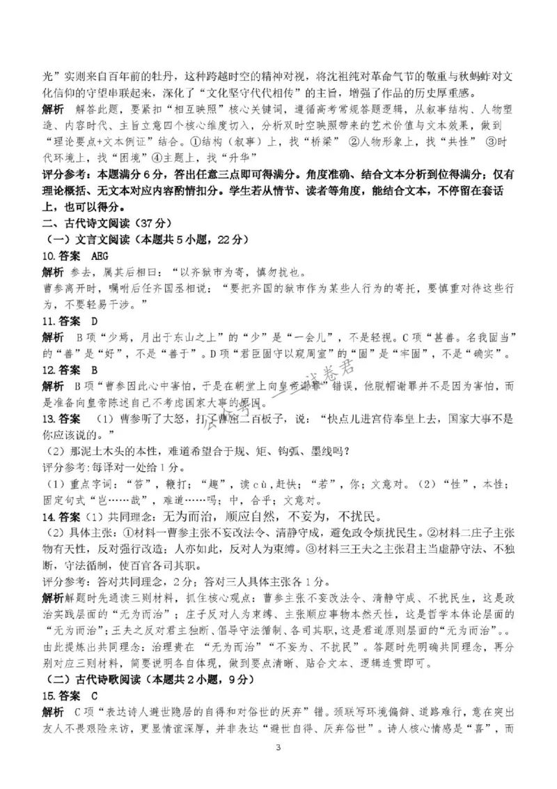 《高二语文答案_小初高学习资料合集（每天更新）_浙江省温州市十校联盟2025-2026学年高二下学期6月期末（全）_浙江省温州市十校联盟2025-2026学年高二下学期6月期末语文试题含答案》第3页预览