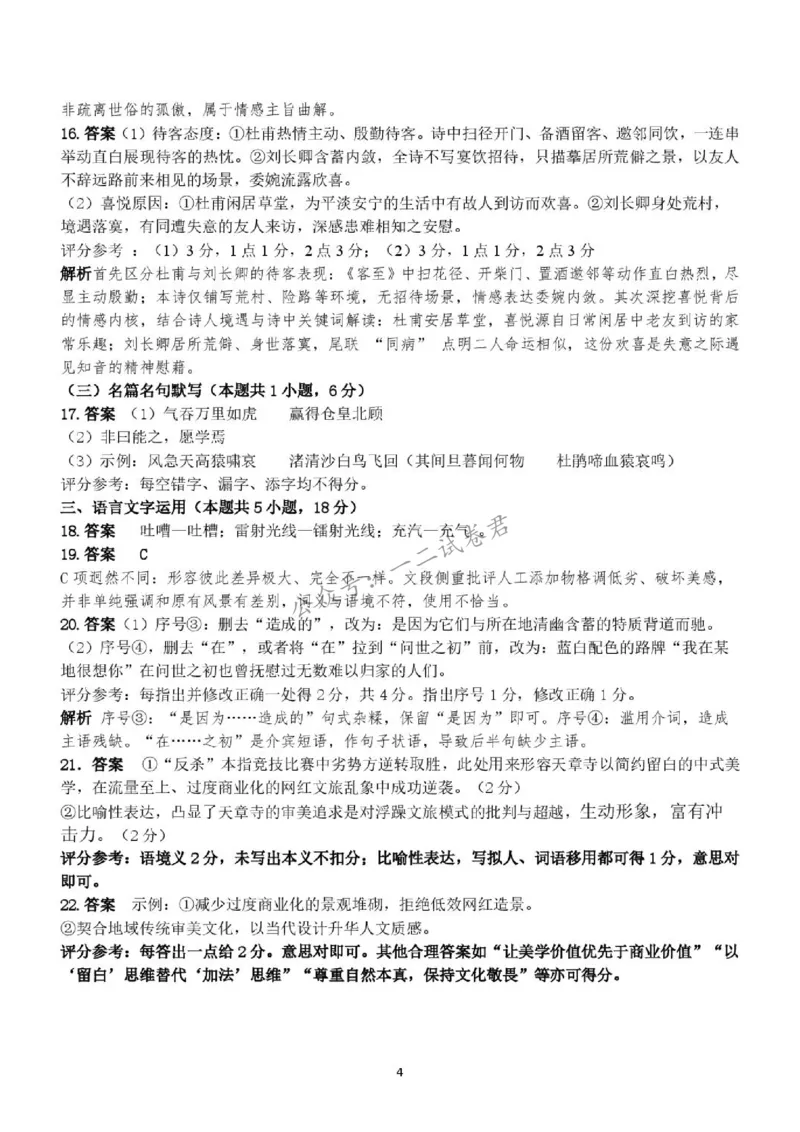 《高二语文答案_小初高学习资料合集（每天更新）_浙江省温州市十校联盟2025-2026学年高二下学期6月期末（全）_浙江省温州市十校联盟2025-2026学年高二下学期6月期末语文试题含答案》第4页预览